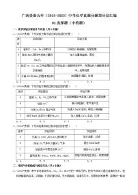 广西贵港五年（2018-2022）中考化学真题分题型分层汇编-03选择题（中档题）