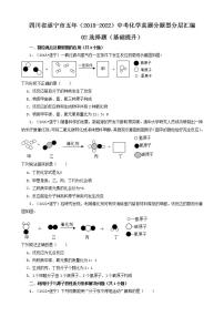 四川省遂宁市五年（2018-2022）中考化学真题分题型分层汇编-02选择题（基础提升）