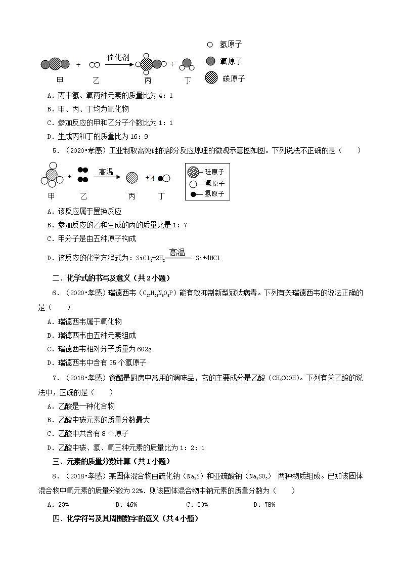 湖北省孝感市五年（2018-2022）中考化学真题分题型分层汇编-02选择题（基础提升）第2页
