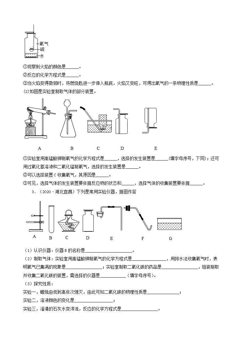 湖北省宜昌市五年（2018-2022）中考化学真题分题型分层汇编-07实验题02