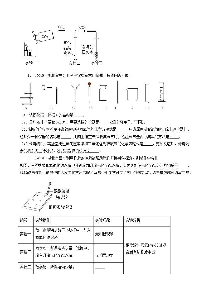 湖北省宜昌市五年（2018-2022）中考化学真题分题型分层汇编-07实验题03