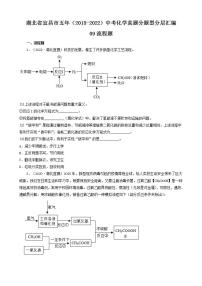 湖北省宜昌市五年（2018-2022）中考化学真题分题型分层汇编-09流程题