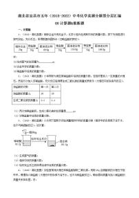 湖北省宜昌市五年（2018-2022）中考化学真题分题型分层汇编-08计算题&推断题