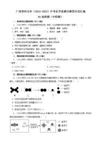 广西贺州五年（2018-2022）中考化学真题分题型分层汇编-05选择题（中档题）