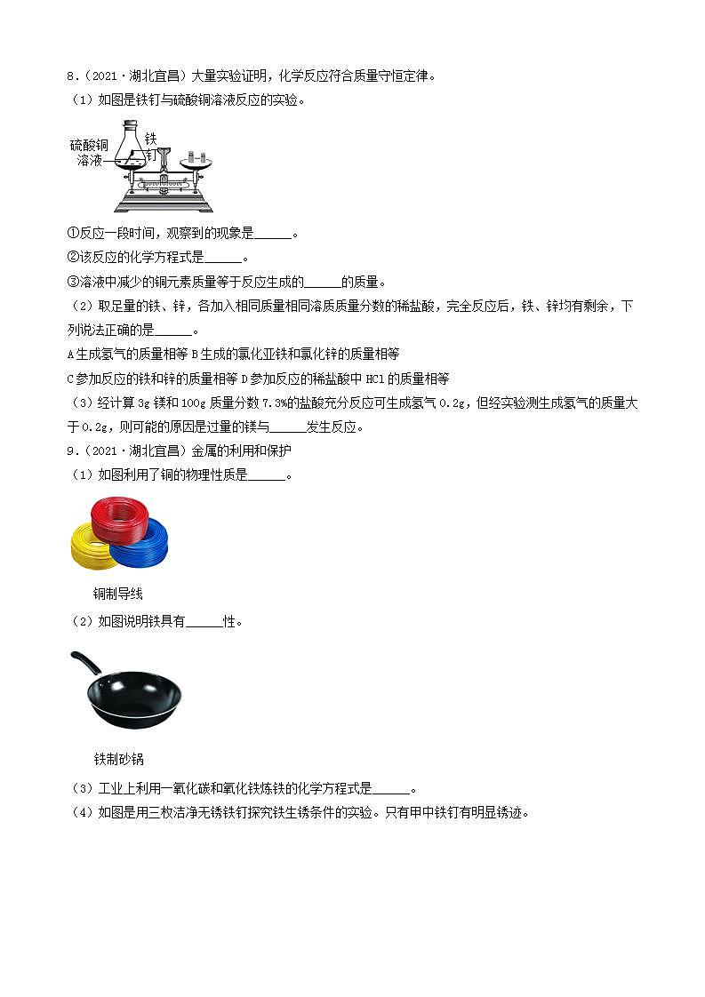 湖北省宜昌市五年（2018-2022）中考化学真题分题型分层汇编-05填空题03