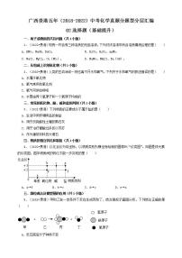 广西贵港五年（2018-2022）中考化学真题分题型分层汇编-02选择题（基础提升）