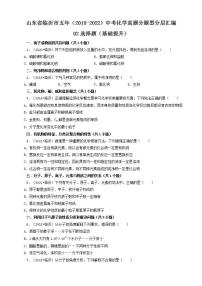 山东省临沂市五年（2018-2022）中考化学真题分题型分层汇编-02选择题（基础提升）