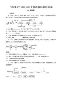 广西贵港五年（2018-2022）中考化学真题分题型分层汇编-06流程题