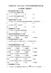 广西桂林五年（2018-2022）中考化学真题分题型分层汇编-03选择题（基础提升）