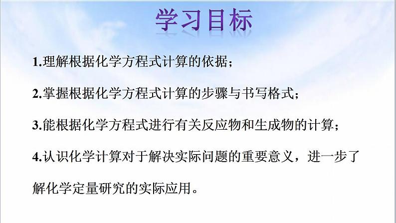 5.3利用化学方程式的简单计算课件    九年级化学人教版上册第2页