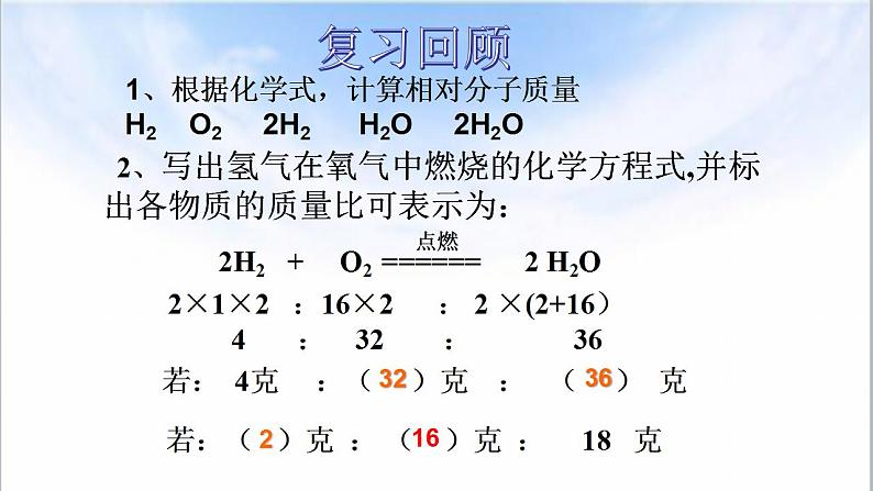 5.3利用化学方程式的简单计算课件    九年级化学人教版上册第3页