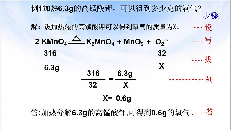 5.3利用化学方程式的简单计算课件    九年级化学人教版上册第5页