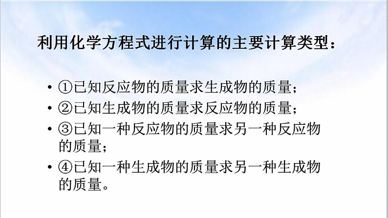 5.3利用化学方程式的简单计算课件    九年级化学人教版上册第8页