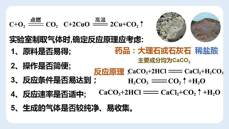 第六单元课题2二氧化碳制取的研究课件  九年级化学人教版上册03