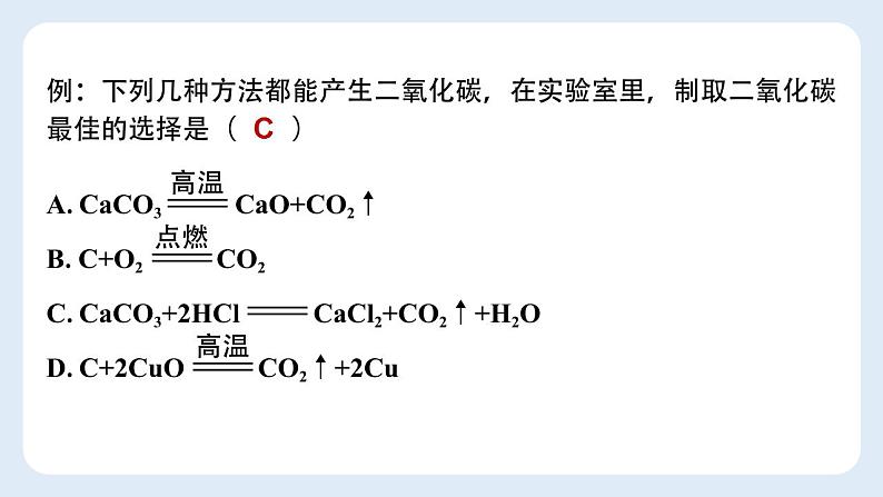 第六单元课题2二氧化碳制取的研究课件  九年级化学人教版上册06