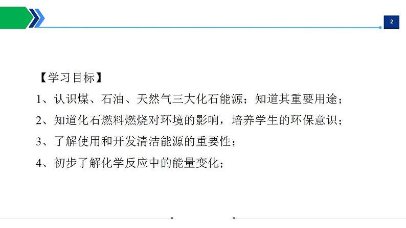 第七单元课题2燃料的合理利用和开发课件   九年级化学人教版上册02