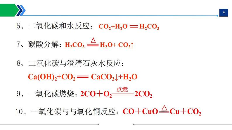 第七单元课题2燃料的合理利用和开发课件   九年级化学人教版上册04