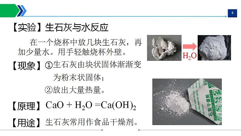 第七单元课题2燃料的合理利用和开发课件   九年级化学人教版上册05