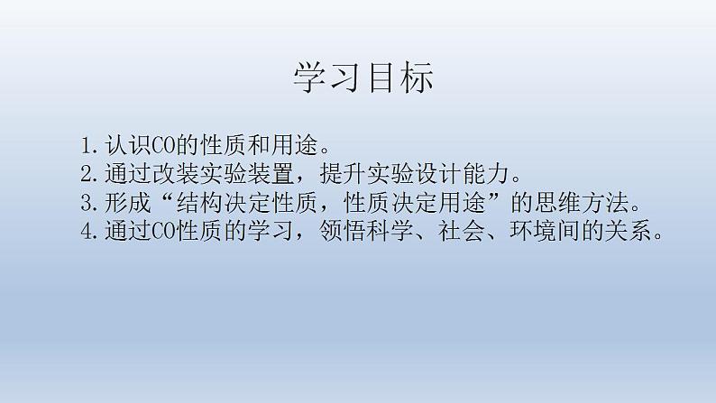 第六单元课题3第三课时一氧化碳的性质课件   九年级化学人教版上册第2页