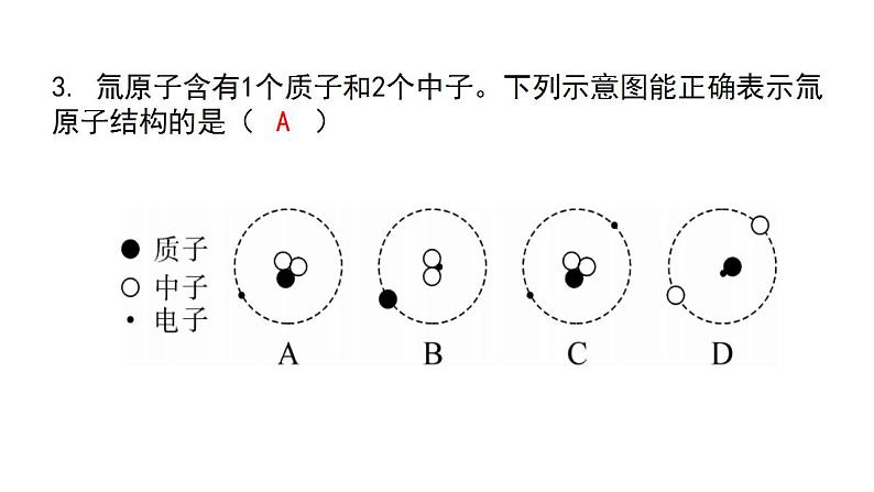 第三单元课题2 原子的结构 课件 九年级化学人教版上册第8页