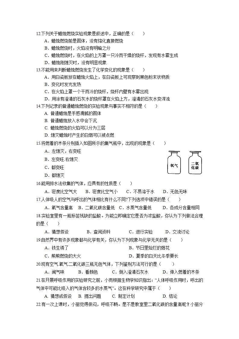 1.2 化学是一门以实验为基础的科学同步练习卷  2022-2023学年人教版化学九年级上册第2页