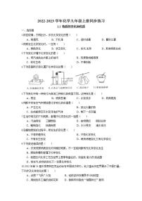 初中化学第一单元  走进化学世界课题1 物质的变化和性质测试题