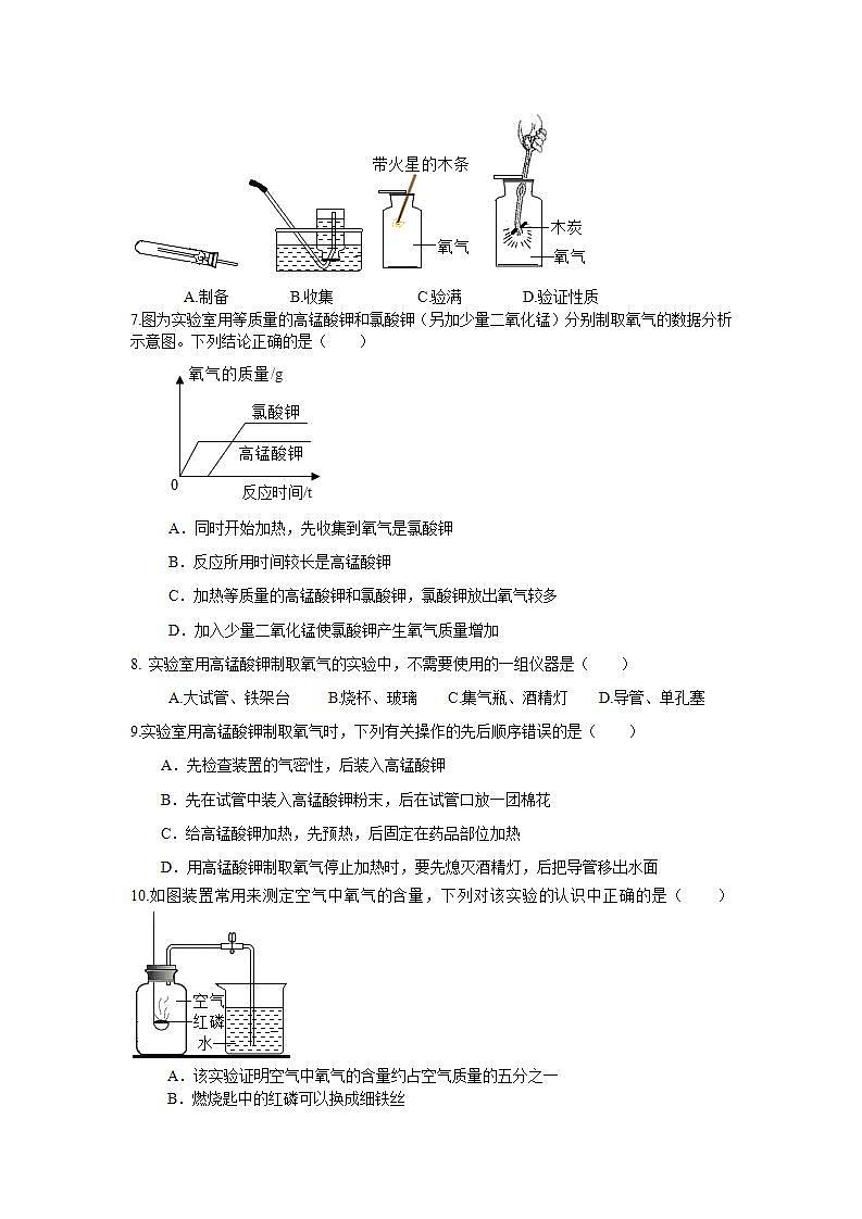 实验活动1 氧气的实验室制取与性质同步练习卷  2022-2023学年人教版化学九年级上册第2页