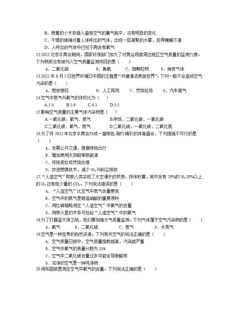 2.1 空气同步练习卷  2022-2023学年人教版化学九年级上册02