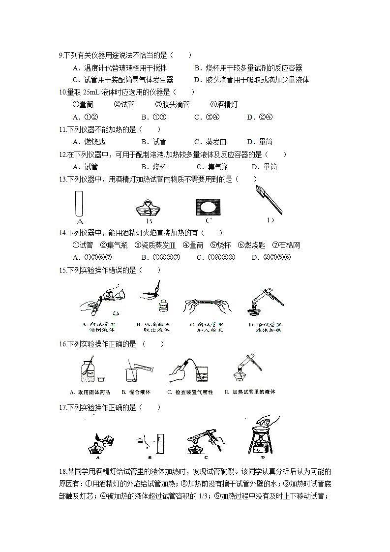 1.3 走进化学实验室同步练习卷  2022-2023学年人教版化学九年级上册第2页