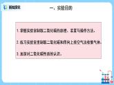 《實(shí)驗(yàn)活動(dòng)2二氧化碳的實(shí)驗(yàn)室制取與性質(zhì)》課件PPT+教學(xué)設(shè)計(jì)+同步練習(xí)