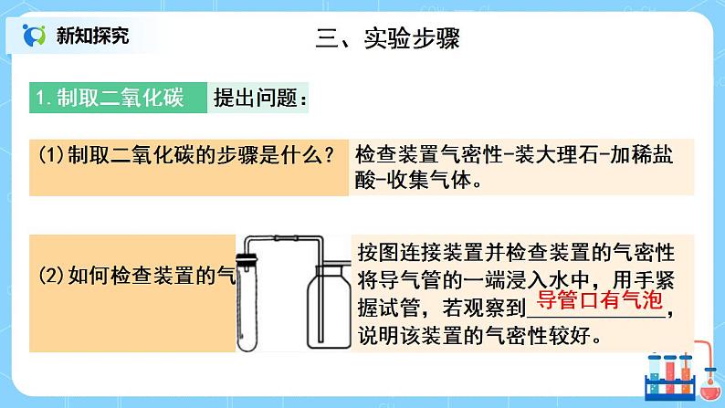 《实验活动2二氧化碳的实验室制取与性质》课件PPT+教学设计+同步练习06