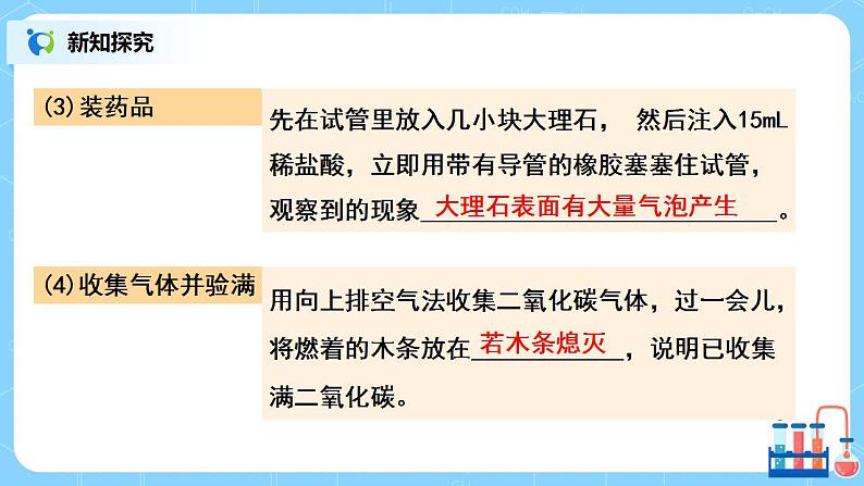 《实验活动2二氧化碳的实验室制取与性质》课件PPT+教学设计+同步练习07