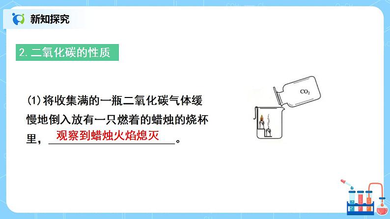 《实验活动2二氧化碳的实验室制取与性质》课件PPT+教学设计+同步练习08