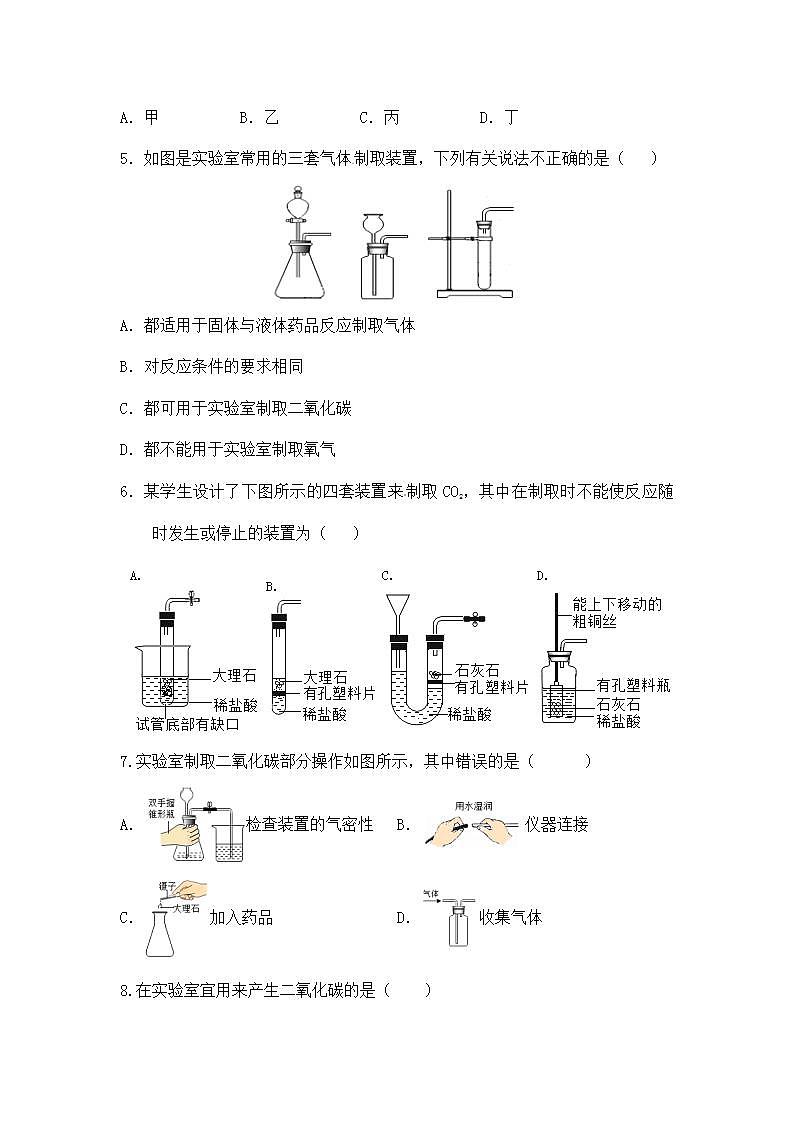 《实验活动2二氧化碳的实验室制取与性质》课件PPT+教学设计+同步练习02