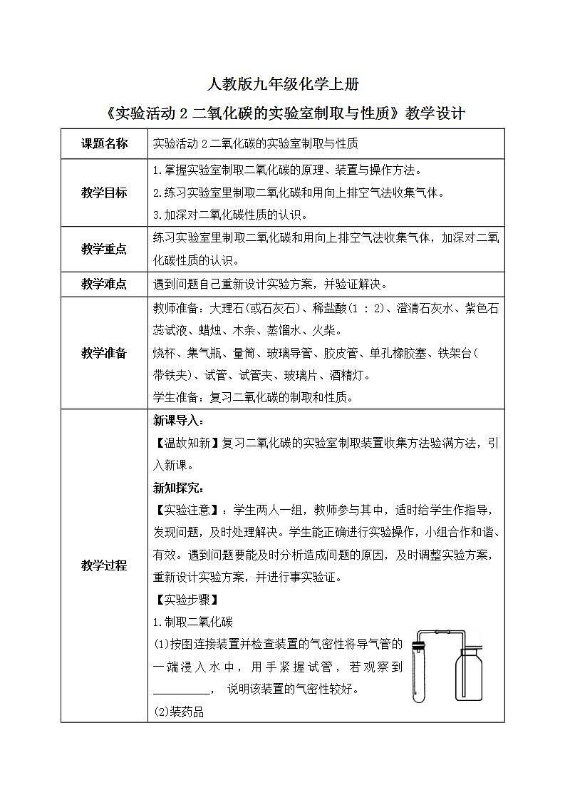《实验活动2二氧化碳的实验室制取与性质》课件PPT+教学设计+同步练习01