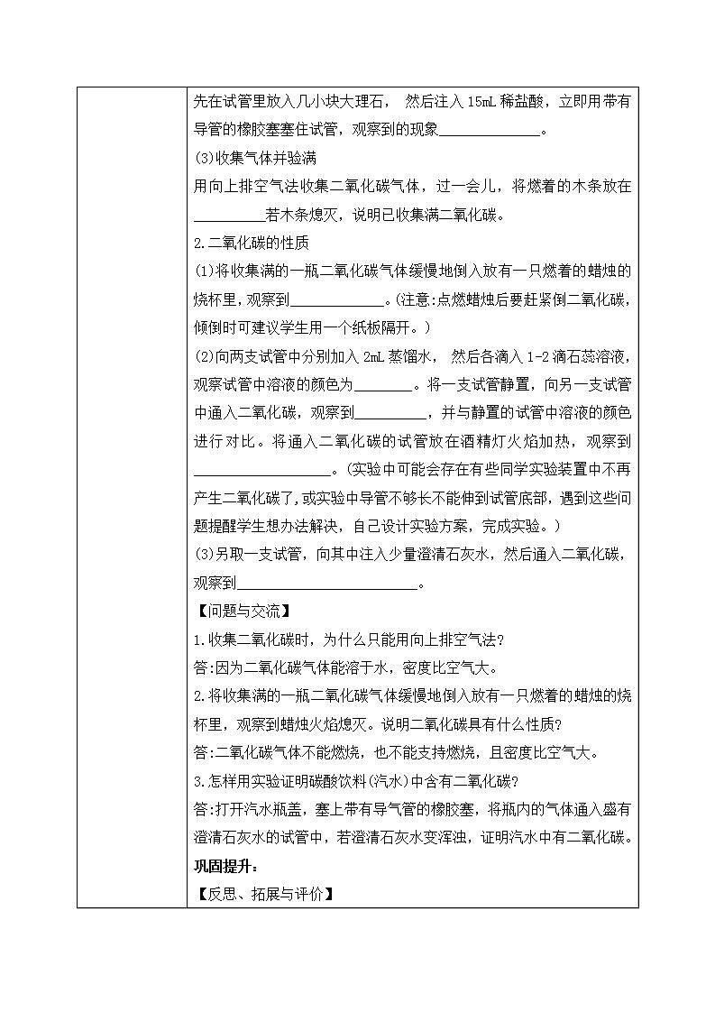 《实验活动2二氧化碳的实验室制取与性质》课件PPT+教学设计+同步练习02