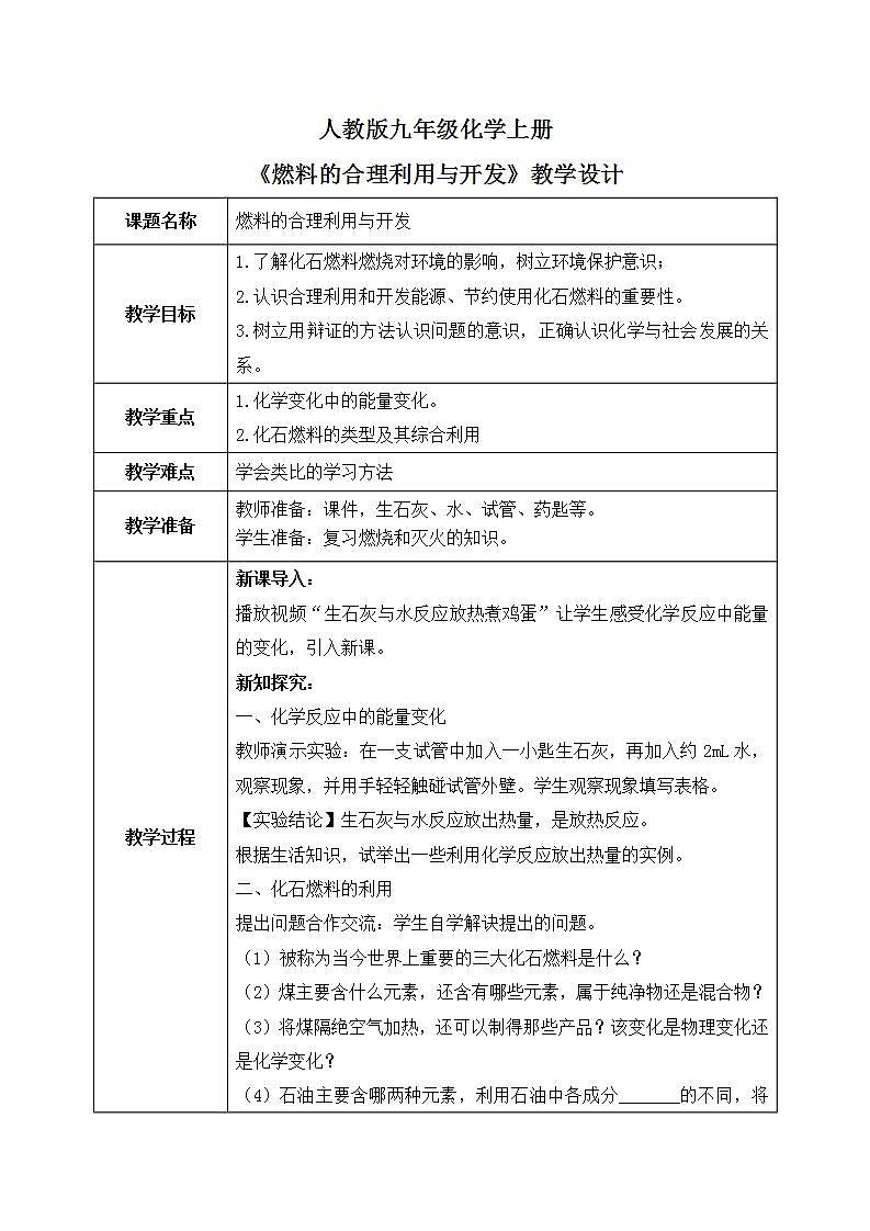 课题2《燃料的合理利用与开发》课件PPT+教学设计+同步练习01