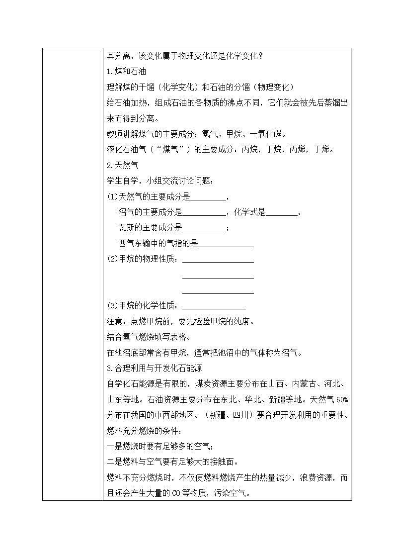 课题2《燃料的合理利用与开发》课件PPT+教学设计+同步练习02