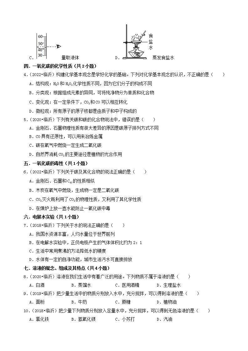 山东省临沂市五年（2018-2022）中考化学真题分题型分层汇编-01选择题（基础题）第2页