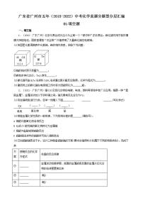 广东省广州市五年（2018-2022）中考化学真题分题型分层汇编-05填空题