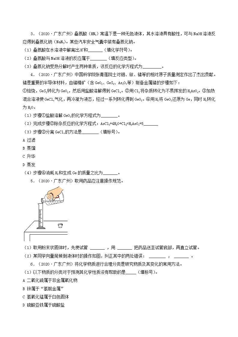 广东省广州市五年（2018-2022）中考化学真题分题型分层汇编-05填空题第2页