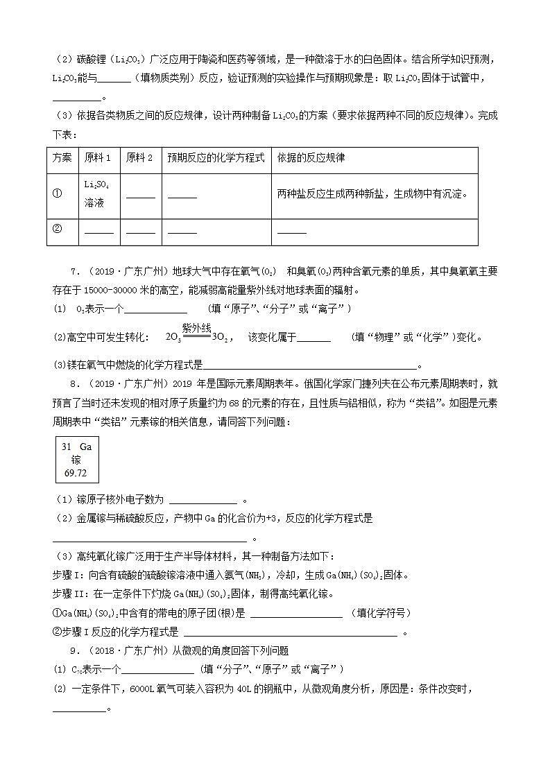 广东省广州市五年（2018-2022）中考化学真题分题型分层汇编-05填空题第3页