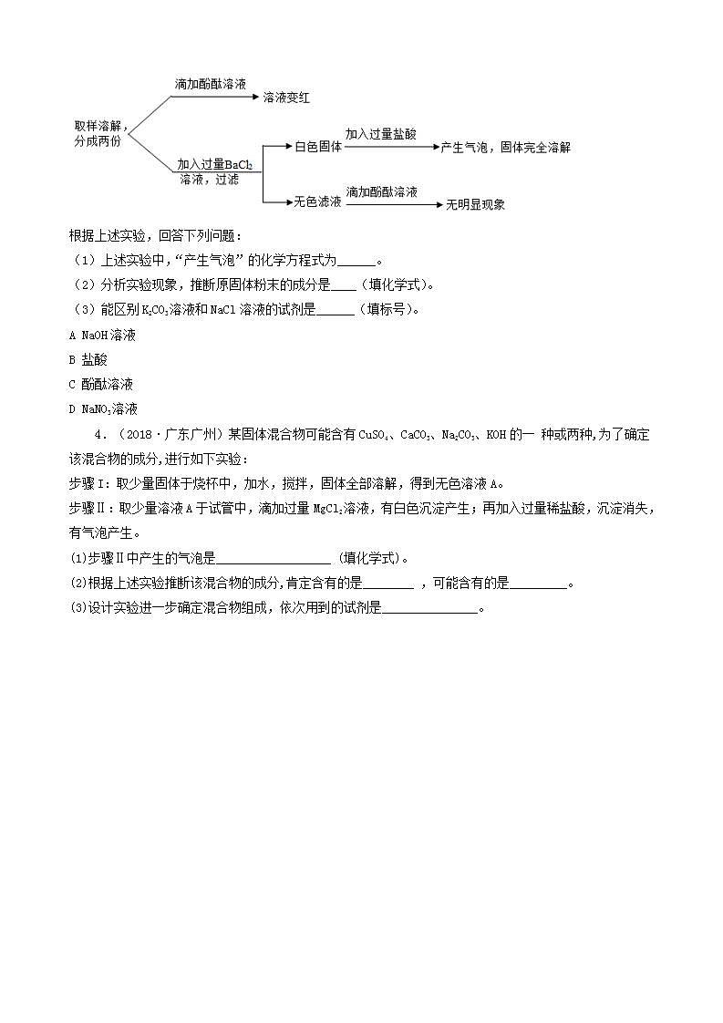 广东省广州市五年（2018-2022）中考化学真题分题型分层汇编-10推断题第2页