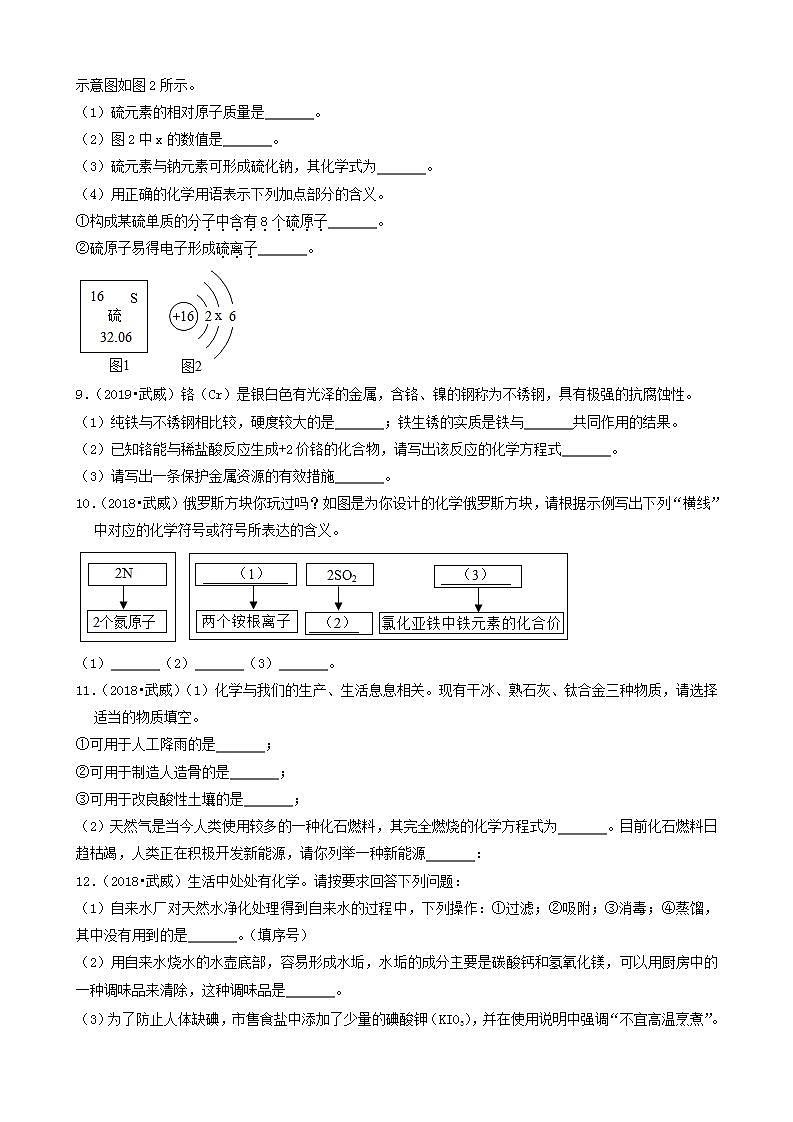 甘肃省武威市五年（2018-2022）中考化学真题分题型分层汇编-03填空题&流程题&解答题第3页