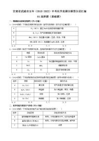 甘肃省武威市五年（2018-2022）中考化学真题分题型分层汇编-01选择题（基础题）