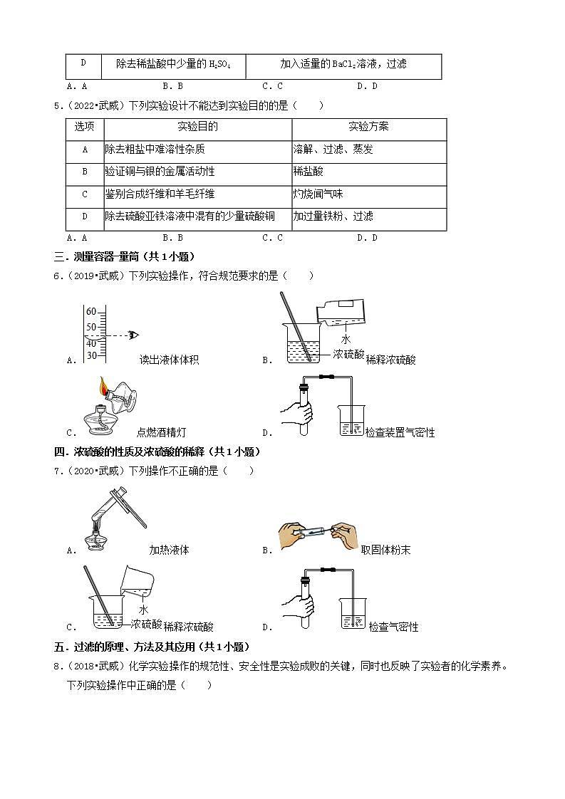 甘肃省武威市五年（2018-2022）中考化学真题分题型分层汇编-01选择题（基础题）第2页