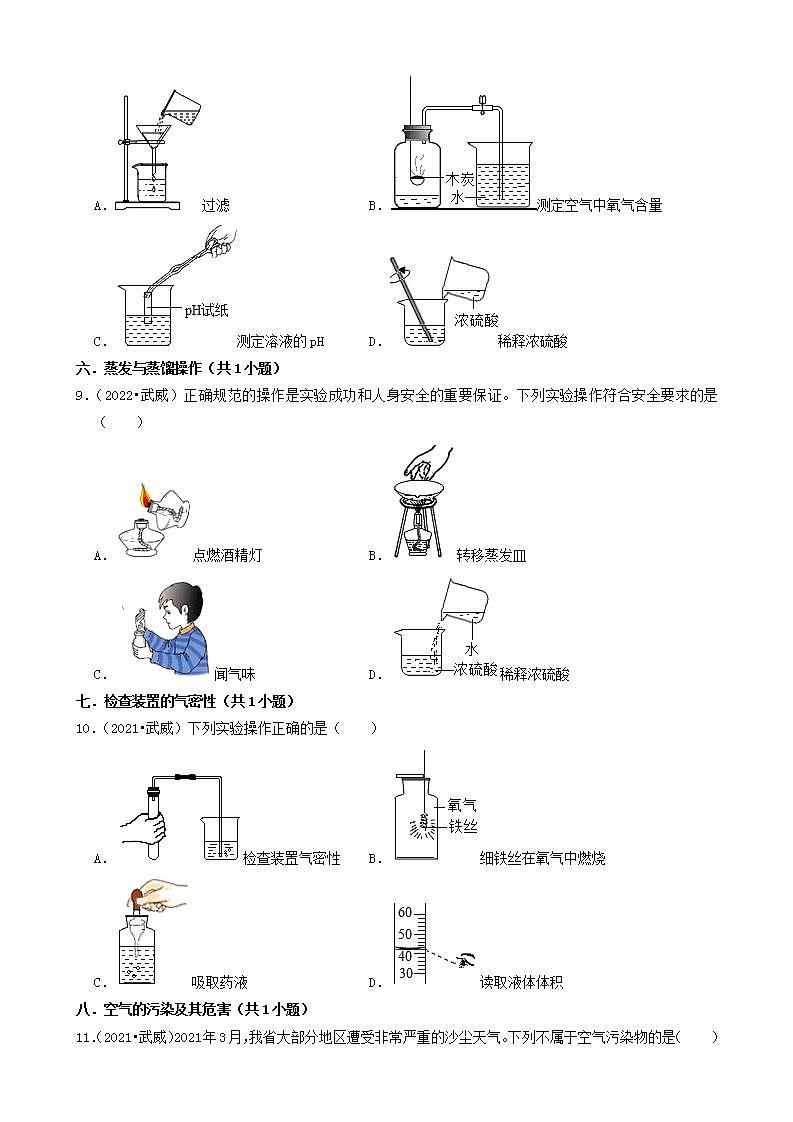 甘肃省武威市五年（2018-2022）中考化学真题分题型分层汇编-01选择题（基础题）第3页