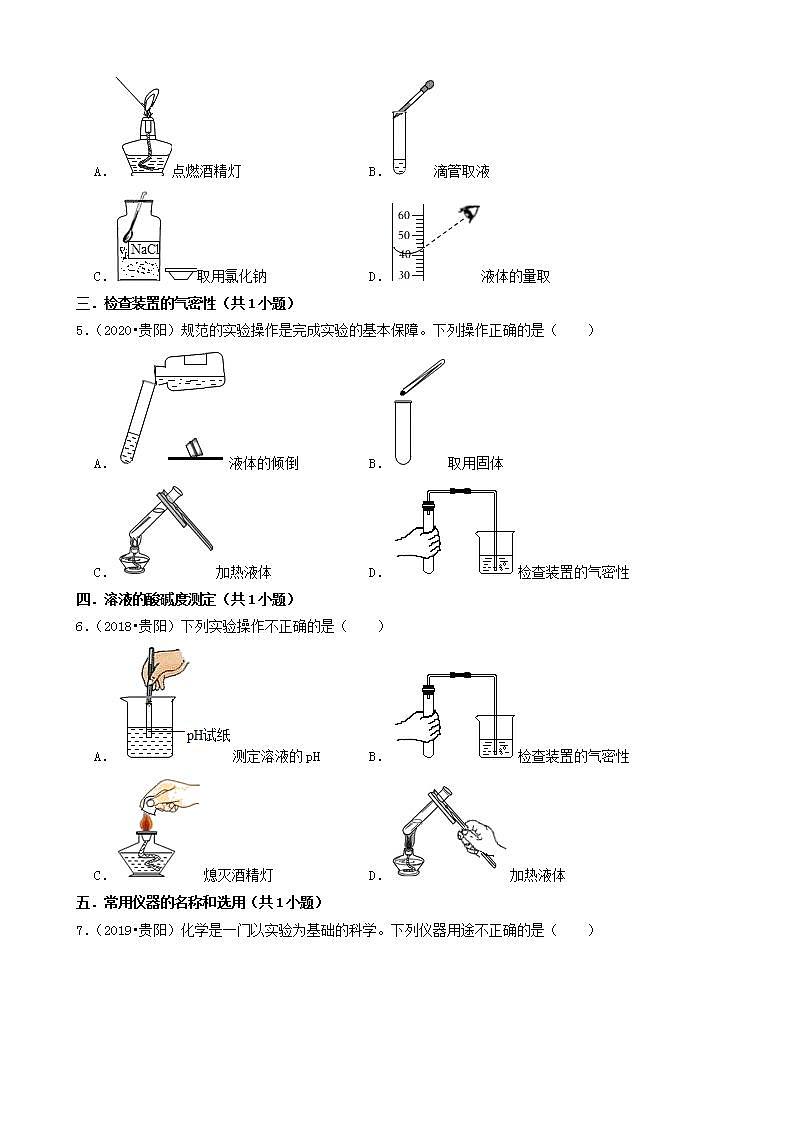 贵州省贵阳市五年（2018-2022）中考化学真题分题型分层汇编-01选择题第2页
