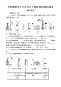 甘肃省武威市五年（2018-2022）中考化学真题分题型分层汇编-04实验题