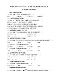 青海省五年（2018-2022）中考化学真题分题型分层汇编-02选择题（基础题）